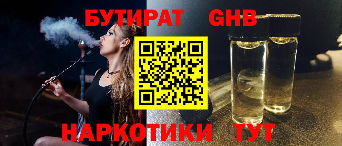 БУТИРАТ бутик Дзержинский