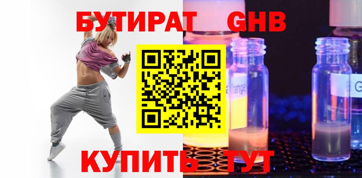 Дзержинский  БУТИРАТ Butirat  Вход с VPN 