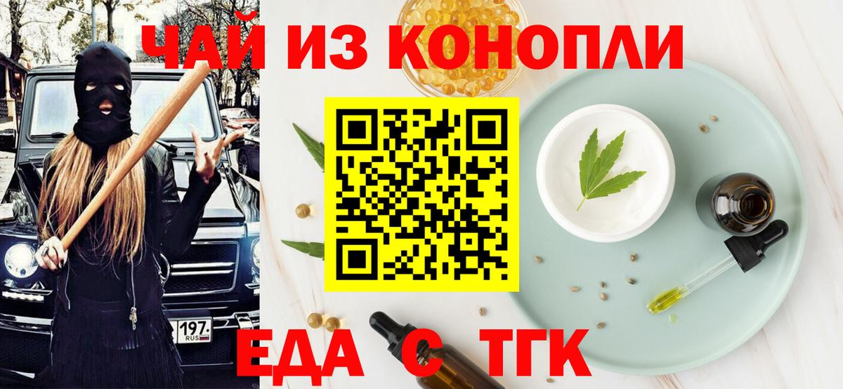 Дзержинский  Еда ТГК конопля  Вход с VPN 