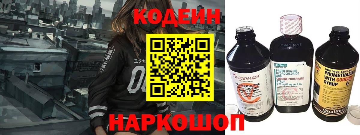Codein Purple Drank  Вход с VPN  Дзержинский  Codein Purple Drank 