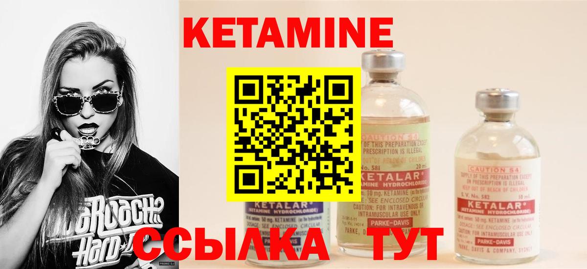 КЕТАМИН ketamine Дзержинский